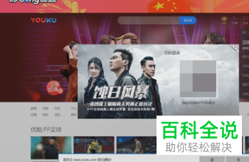 优酷APP中我的二维码在哪里找到