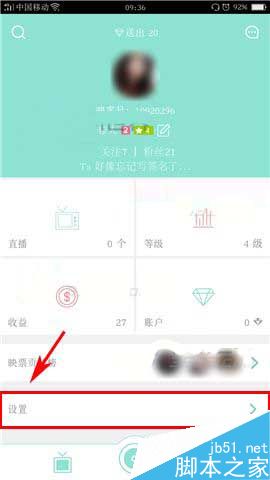映客app怎么设置私信权限?