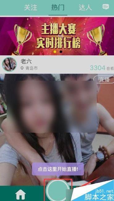 映客app怎么开直播? 映客手机直播开启图文教程