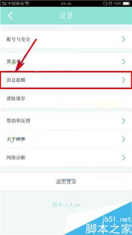 映客app怎么设置私信权限?