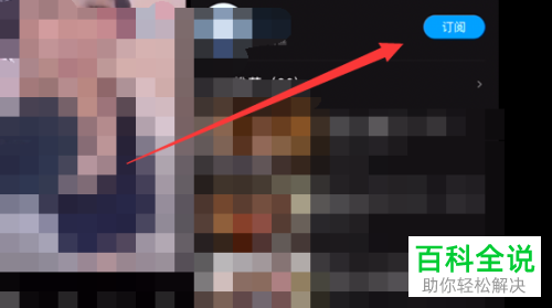 优酷App怎么订阅频道