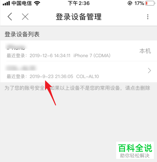 优酷APP中的其他登录设备如何删除