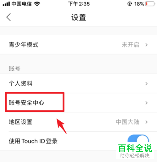 优酷APP中的其他登录设备如何删除