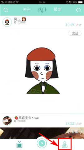 映客app怎么设置私信权限?