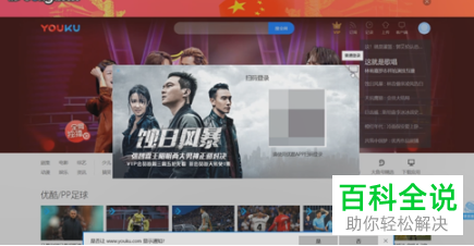 优酷APP中我的二维码在哪里找到