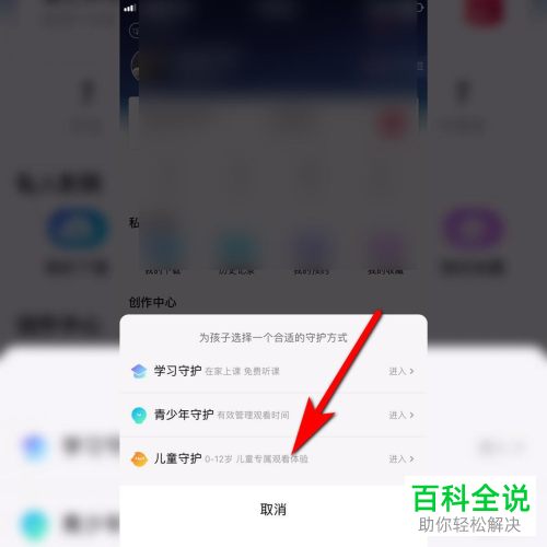 优酷APP怎么开启儿童模式