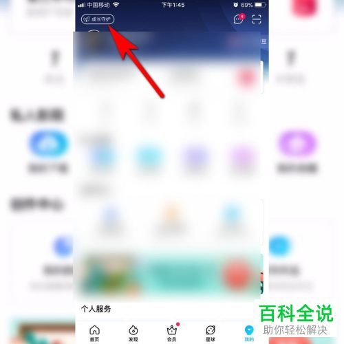优酷APP怎么开启儿童模式