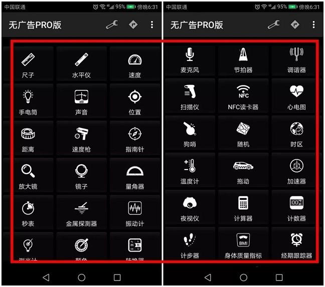 一款包含40种实用功能的神器 可让手机秒变万能工具箱(附万能工具箱下载)