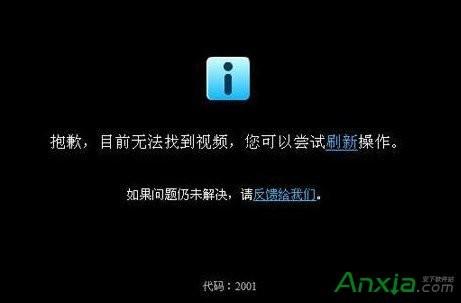 优酷播放错误代码2001怎么解决