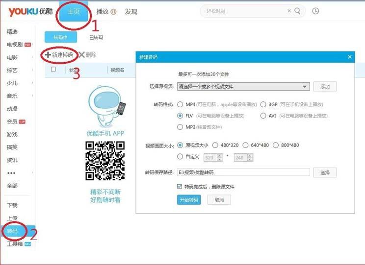 优酷超清kux格式的视频怎么转换为flv格式?