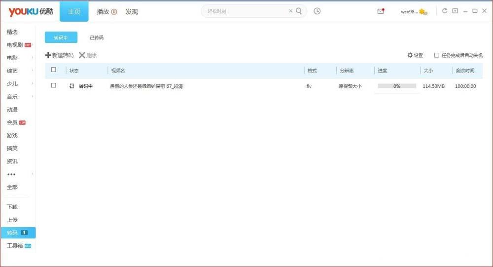 优酷超清kux格式的视频怎么转换为flv格式?