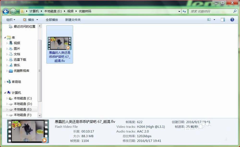 优酷超清kux格式的视频怎么转换为flv格式?