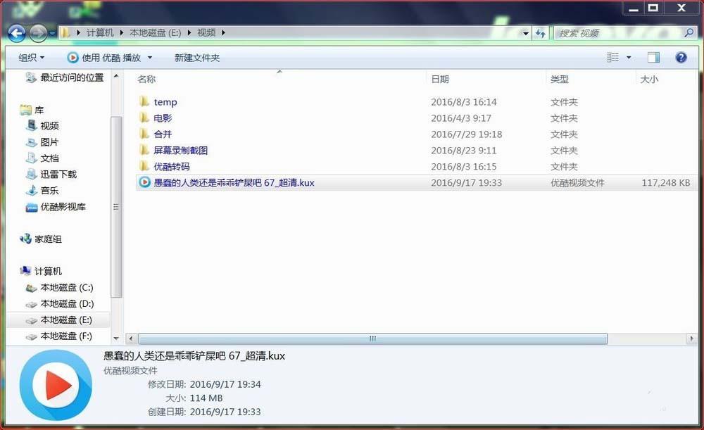 优酷超清kux格式的视频怎么转换为flv格式?