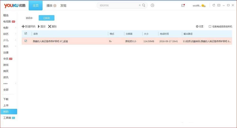 优酷超清kux格式的视频怎么转换为flv格式?