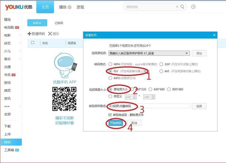 优酷超清kux格式的视频怎么转换为flv格式?