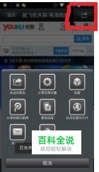 优酷电影怎么分享到微信朋友圈