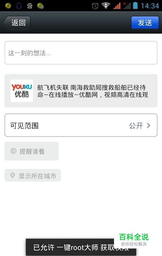 优酷电影怎么分享到微信朋友圈