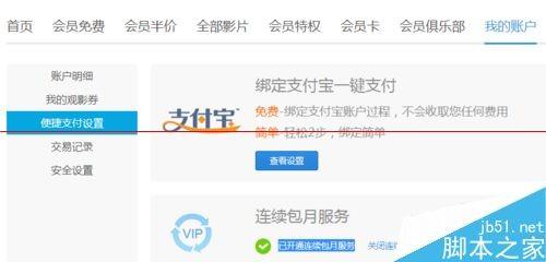 优酷会员怎么取消第二个月会费自动续费?