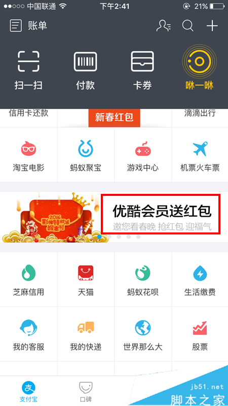 优酷会员新春红包怎么抢?优酷会员新春红包领取时间/入口