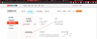 优酷会员自动续费如何取消?