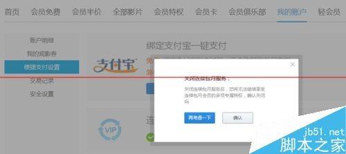 优酷会员怎么取消第二个月会费自动续费?