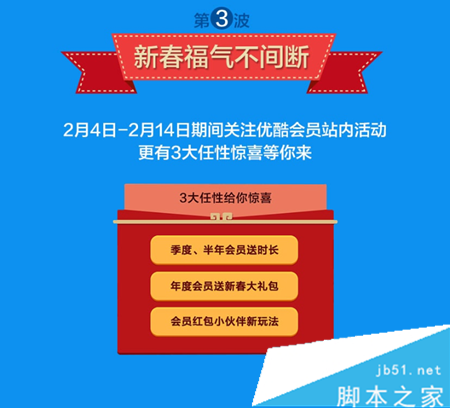 优酷会员新春红包怎么抢?优酷会员新春红包领取时间/入口