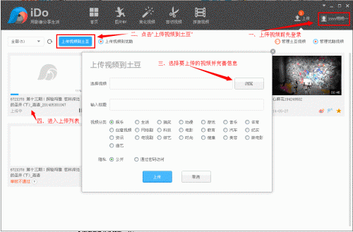 优酷iDo怎么用?优酷iDo视频剪辑软件使用图文方法