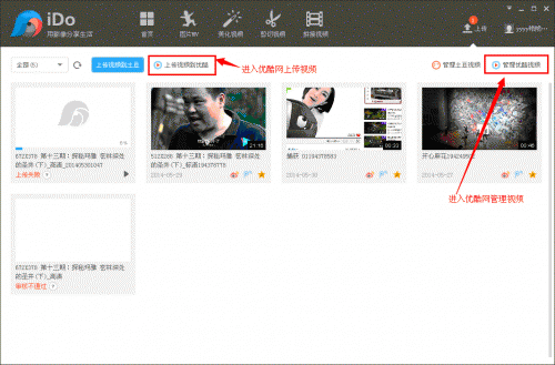 优酷iDo怎么用?优酷iDo视频剪辑软件使用图文方法