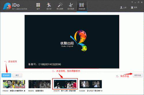 优酷iDo怎么用?优酷iDo视频剪辑软件使用图文方法