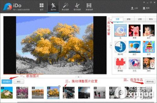 优酷ido怎么制作图片mv 优酷ido制作MV方法教程