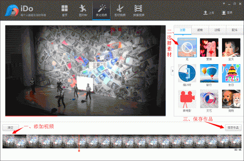 优酷iDo怎么用?优酷iDo视频剪辑软件使用图文方法