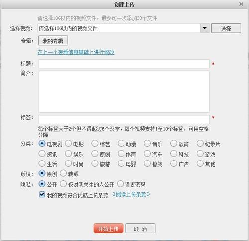 优酷客户端如何上传下载视频