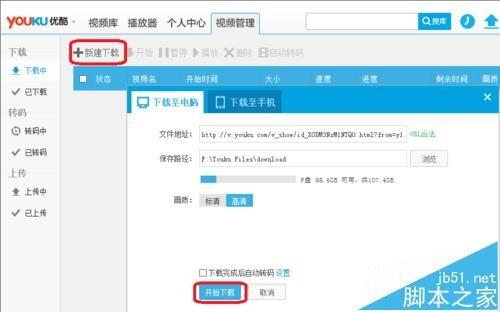 优酷客户端下载视频失败提示URL检测出错该怎么办?