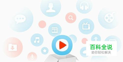 优酷客户端怎么下载视频