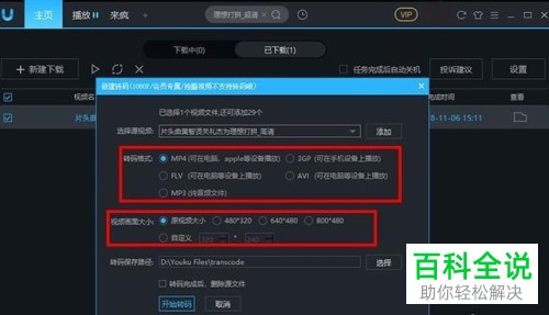优酷KUX格式的视频怎么转换成MP4