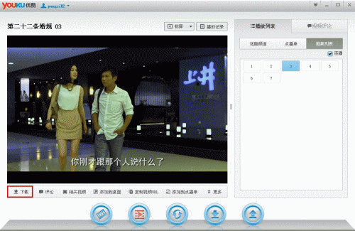 优酷客户端如何下载喜爱的视频?