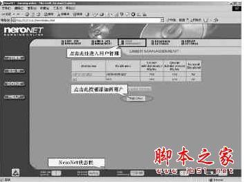 用刻录软件nero的NeroNet功能使网内用户可以任意共享网络刻录机