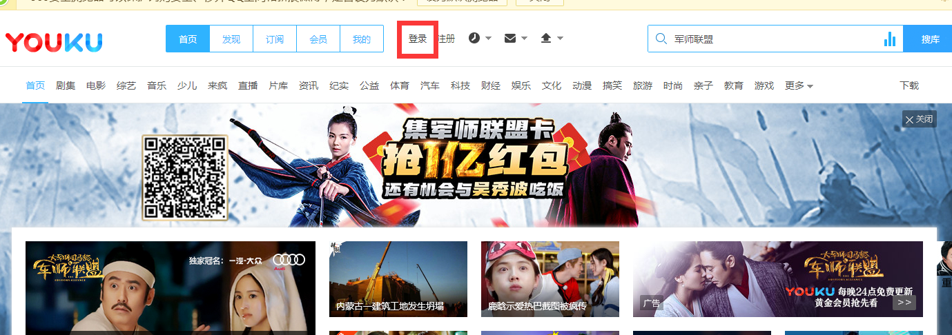 优酷pc端怎么扫码登录?