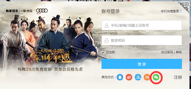 优酷pc端怎么扫码登录?