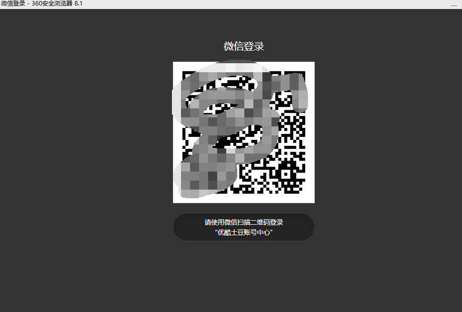 优酷pc端怎么扫码登录?