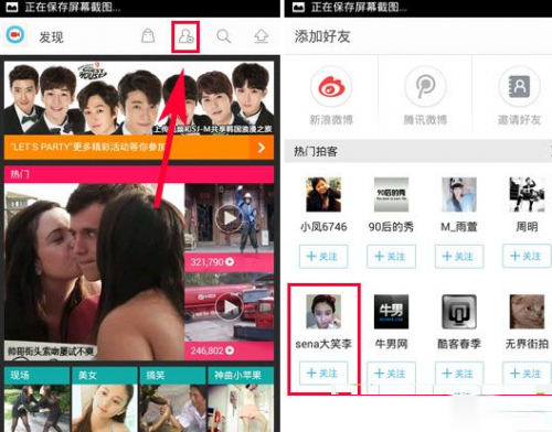 优酷拍客添加拍客好友教程