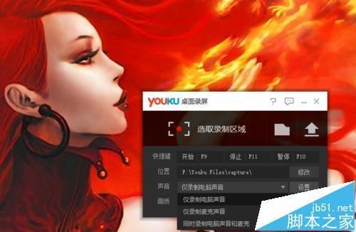 优酷屏幕录制功能该怎么使用?