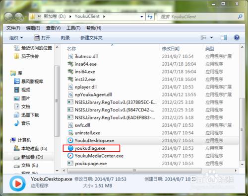 优酷PC客户端打不开怎么办?