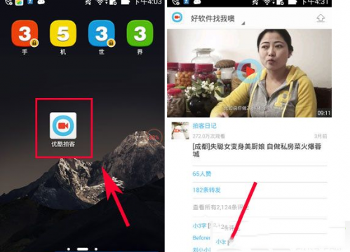 优酷拍客添加拍客好友教程