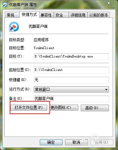 优酷PC客户端打不开怎么办?