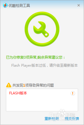 优酷PC客户端打不开怎么办?