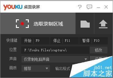 优酷屏幕录制功能该怎么使用?