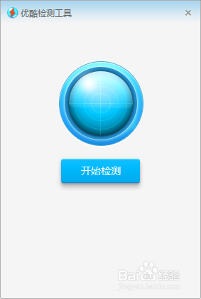 优酷PC客户端打不开怎么办?