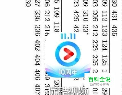 优酷如何设置弹幕显示区域