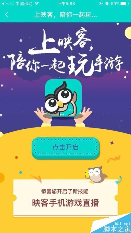 映客如何直播游戏?映客直播游戏图文教程